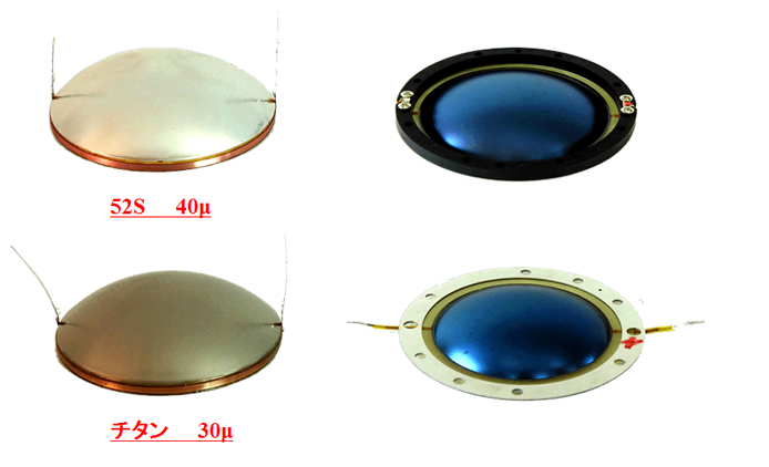 ダイアフラム　コンプレッションドライバー用